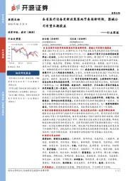 医药生物行业周报:各省医疗设备更新政策落地节奏逐渐明朗,器械公司有望长期获益