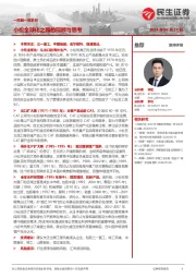 机械一周解一惑系列：小松全球化之路的回顾与思考