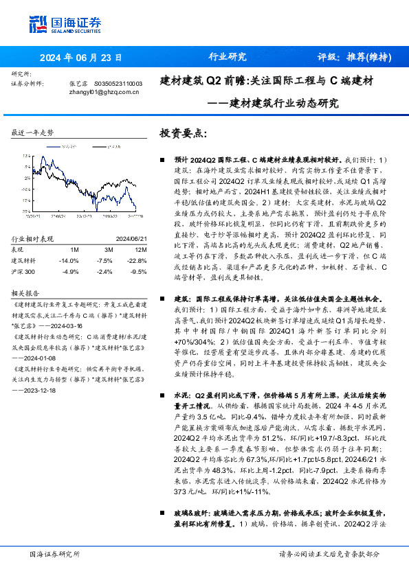 建材建筑行业动态研究：建材建筑Q2前瞻：关注国际工程与C端建材