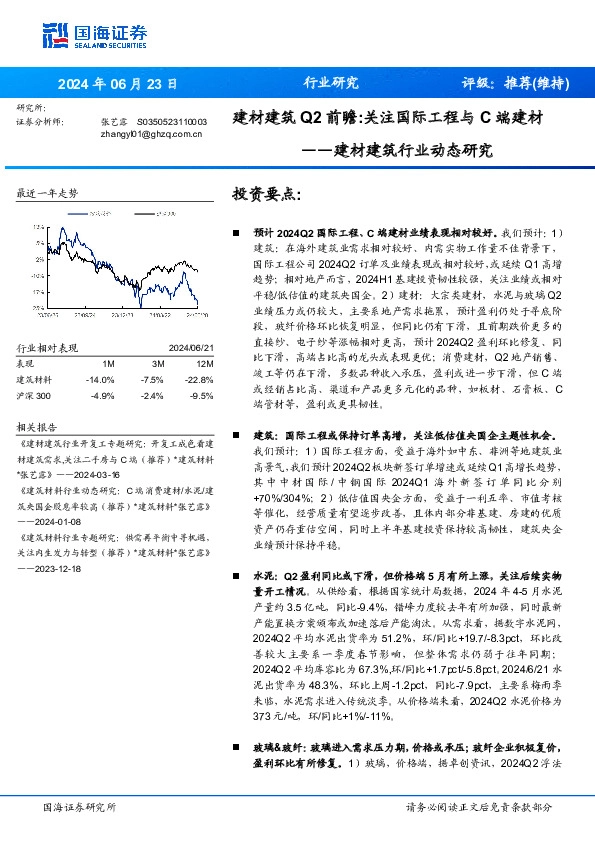 建材建筑行业动态研究：建材建筑Q2前瞻：关注国际工程与C端建材