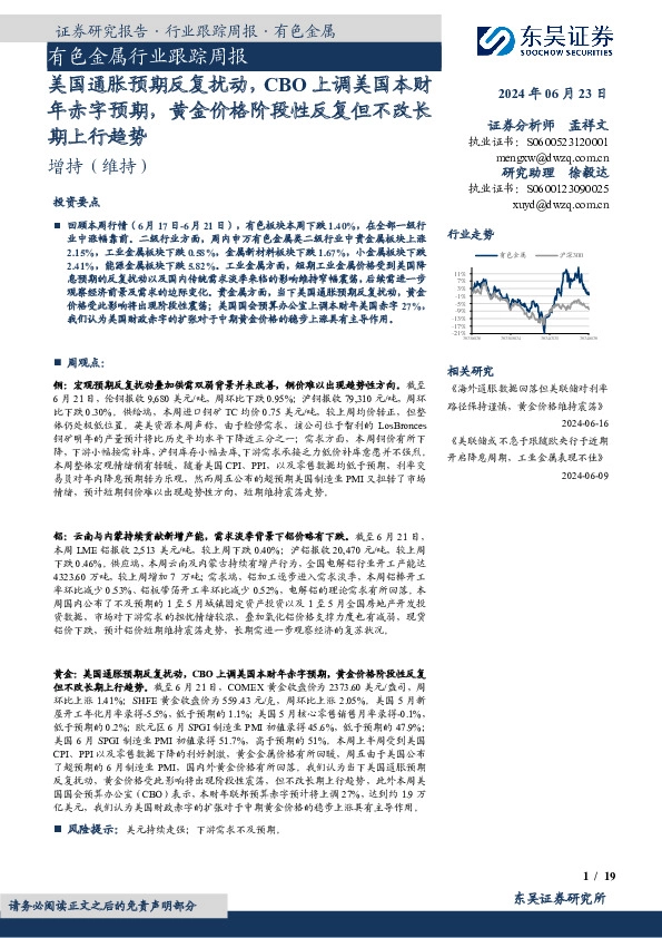 有色金属行业跟踪周报：美国通胀预期反复扰动，CBO上调美国本财年赤字预期，黄金价格阶段性反复但不改长期上行趋势