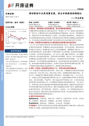 非银金融行业周报：推动保险行业高质量发展，券业并购提速持续验证