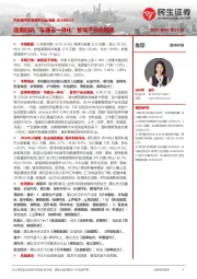 汽车和汽车零部件行业周报：政策加码“车路云一体化”智驾产业化提速