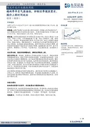 煤炭开采行业跟踪周报：梅雨季华东气温偏低，抑制旺季煤炭需求，煤价上涨时间延后