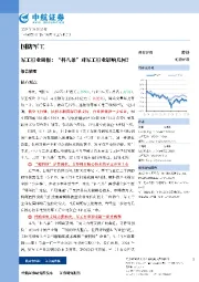 “科八条”对军工行业影响几何?