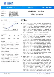 煤炭开采行业周报:日耗缓慢提升,煤价求稳