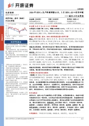 氟化工行业周报：2024年HFCs生产配额调整公示，5月HFCs出口有所回暖