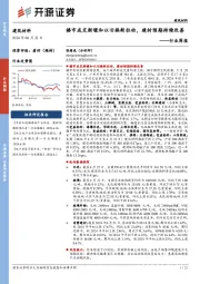 建筑材料行业周报：楼市成交渐暖和以旧换新拉动，建材预期持续改善