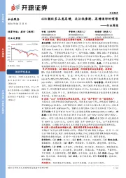 社会服务行业周报：618潮玩多品类高增，关注低渗透、高增速即时零售