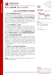 电子6月周专题：Bumping是先进封装技术的重要基础