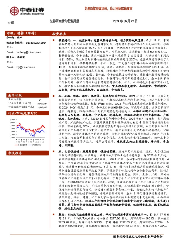 交运行业周报：免签政策持续加码，助力国际航线复苏