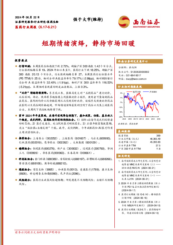医药行业周报：短期情绪演绎，静待市场回暖