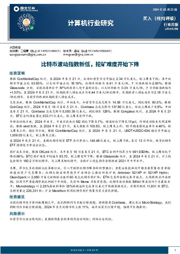 计算机行业研究：比特币波动指数新低，挖矿难度开始下降