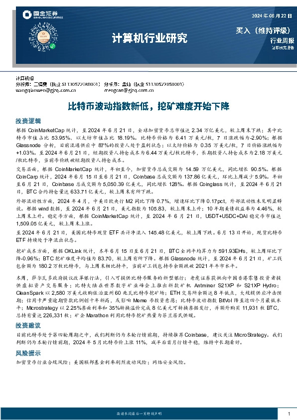 计算机行业研究：比特币波动指数新低，挖矿难度开始下降