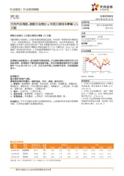 汽车行业周报：乘联分会预计6月狭义乘用车零售175万