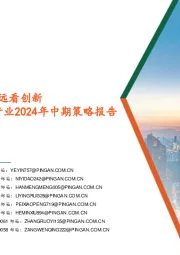 医药行业2024年中期策略报告:内看复苏,外看出海,远看创新
