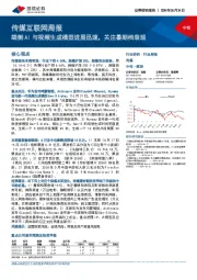 传媒互联网行业周报：端侧AI与视频生成模型进展迅速，关注暑期档表现