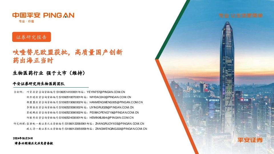 生物医药行业：呋喹替尼欧盟获批，高质量国产创新药出海正当时