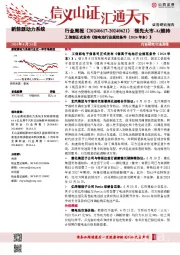 新能源动力系统行业周报：工信部正式发布《锂电池行业规范条件（2024年本）》