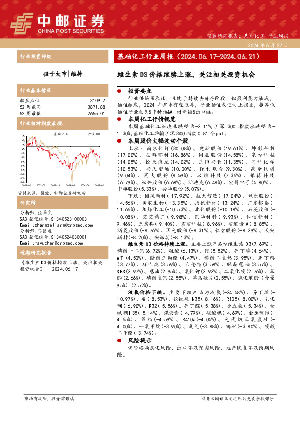 基础化工行业周报：维生素D3价格继续上涨，关注相关投资机会