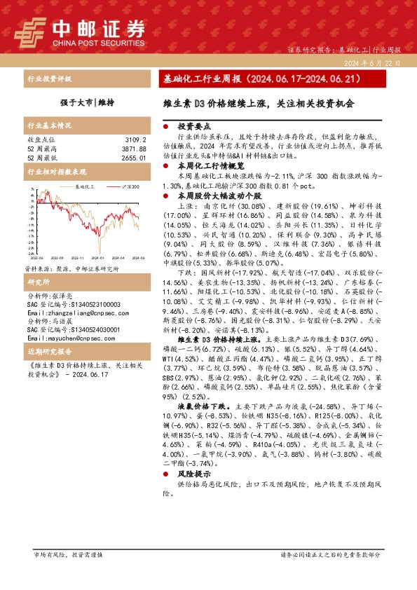 基础化工行业周报：维生素D3价格继续上涨，关注相关投资机会