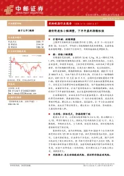 农林牧渔行业报告：猪价阶段性小幅调整，下半年盈利持续性强