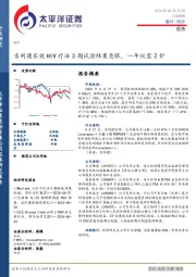 医药行业周报：吉利德长效HIV疗法3期试验结果亮眼，一年仅需2针