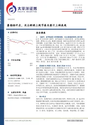 传媒互联网行业周报：暑期档开启，关注新游上线节奏及影片上映表现