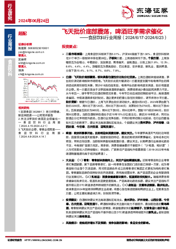 食品饮料行业周报：飞天批价底部震荡，啤酒旺季需求催化