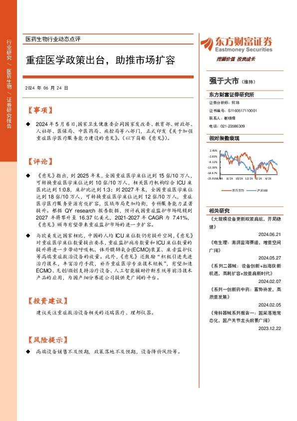医药生物行业动态点评：重症医学政策出台，助推市场扩容