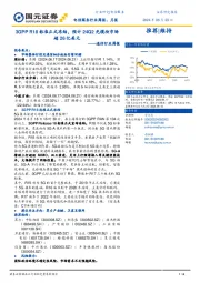 通信行业周报：3GPP R18标准正式冻结，预计24Q2光模块市场超26亿美元
