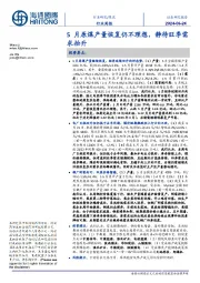 煤炭行业周报：5月原煤产量恢复仍不理想，静待旺季需求抬升