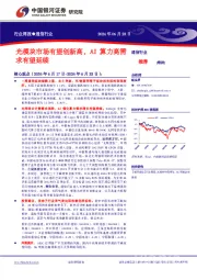通信行业行业周报：光模块市场有望创新高，AI算力高需求有望延续