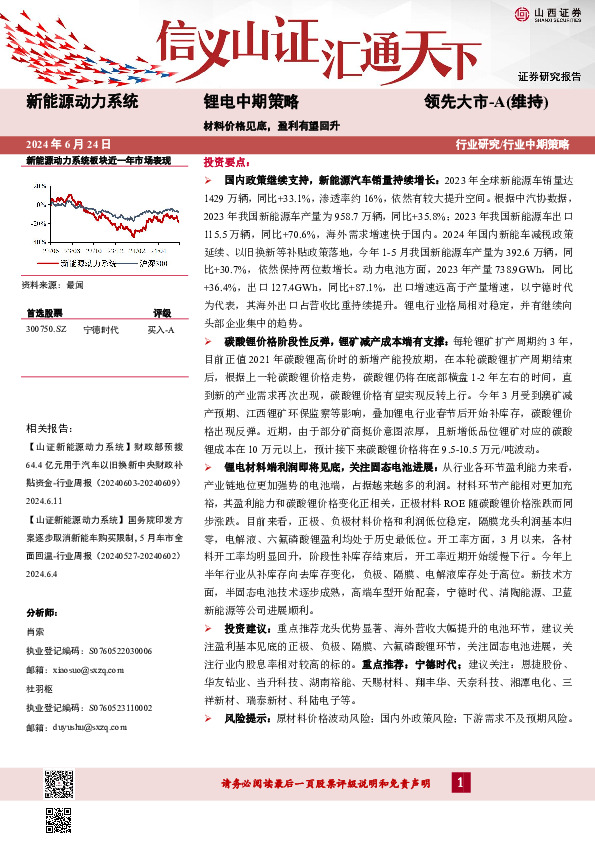 锂电中期策略：材料价格见底，盈利有望回升