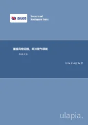 重视风格切换，关注景气领域机械设备