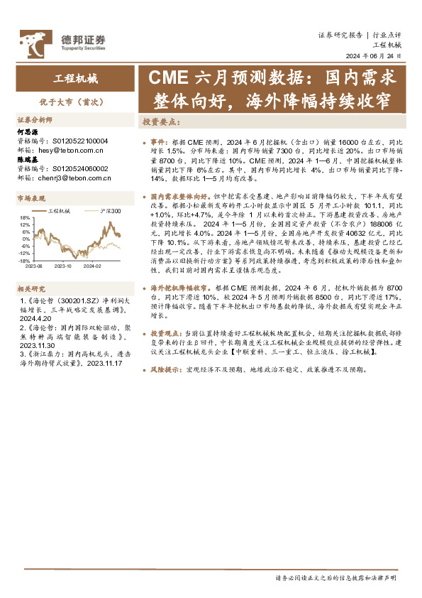 工程机械CME六月预测数据：国内需求整体向好，海外降幅持续收窄