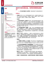 电池及储能行业周报：欧洲市场拓展加速，构网型储能热度提升