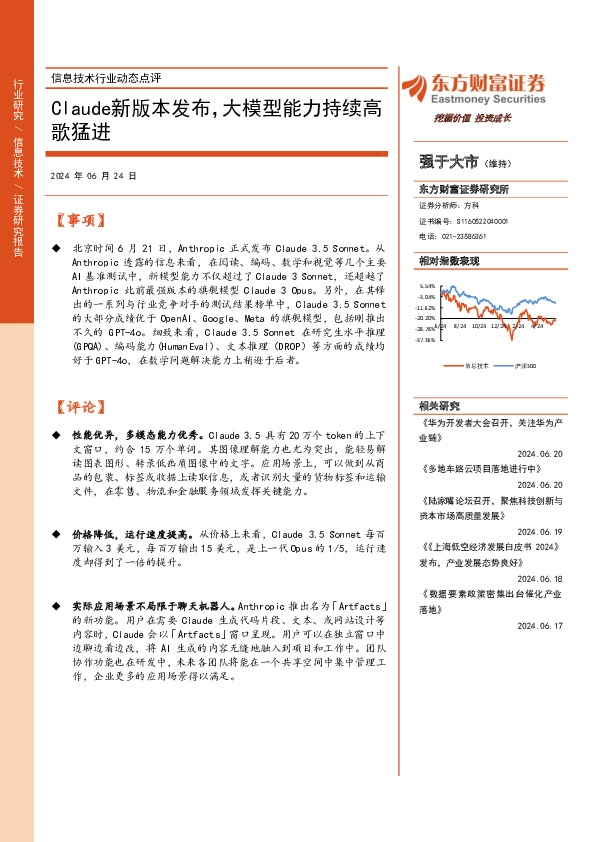 信息技术行业动态点评：Claude新版本发布，大模型能力持续高歌猛进