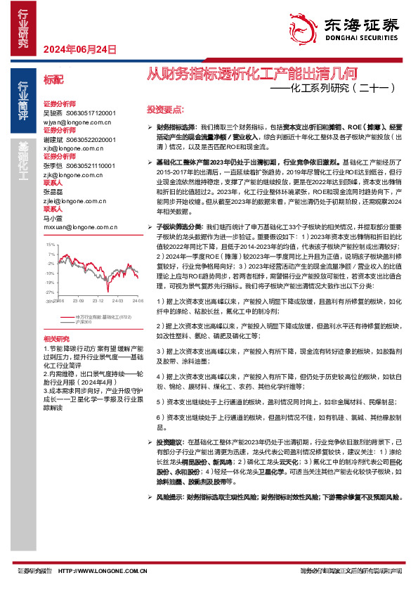 化工系列研究（二十一）：从财务指标透析化工产能出清几何