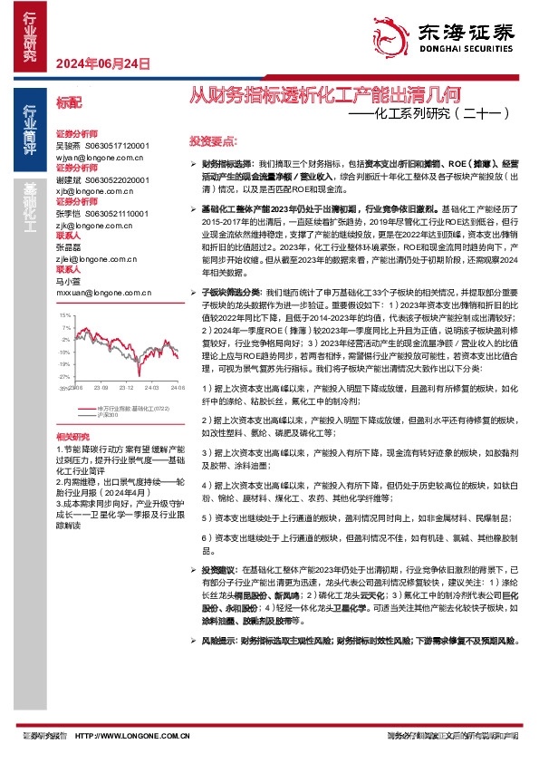 化工系列研究（二十一）：从财务指标透析化工产能出清几何