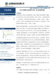 电新行业双周报2024年第13期总第35期：《2024全球海上风电报告》发布，海上风电增长强劲