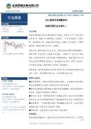 医药生物行业双周报2024年第13期总第111期:2024医保目录调整启动,创新仍是行业主线之一