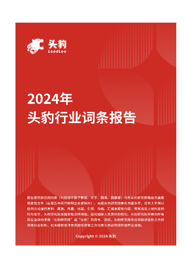 民用建筑建设：关注绿色建筑与智慧生态，探索可持续建筑新路径 头豹词条报告系列