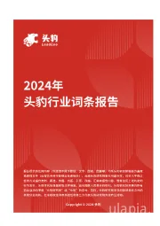民用建筑建设：关注绿色建筑与智慧生态，探索可持续建筑新路径 头豹词条报告系列