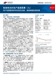 数据背后的地产基建图景(九):地产政策落地带来阶段性改善,基建增速延续放缓