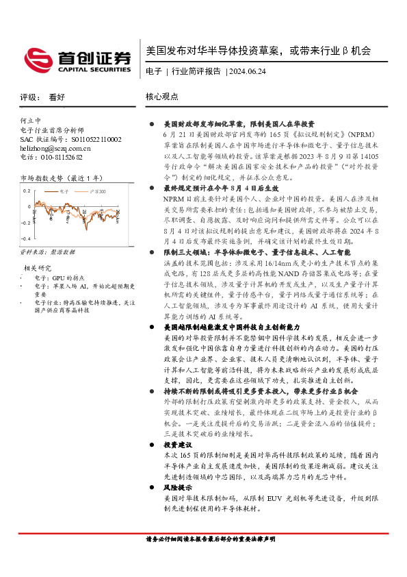 电子行业简评报告：美国发布对华半导体投资草案，或带来行业β机会