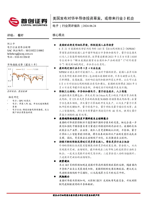 电子行业简评报告：美国发布对华半导体投资草案，或带来行业β机会
