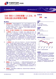 机械设备行业周报:CME预估6月挖机销量1.6万台,华为推出盘古具身智能大模型