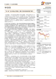 半导体行业报告:“科八条”助力科创公司发展,看好半导体设备材料国产替代