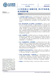新能源板块行业月报：5月逆变器出口继续环增，新兴市场高增，欧洲持续回暖